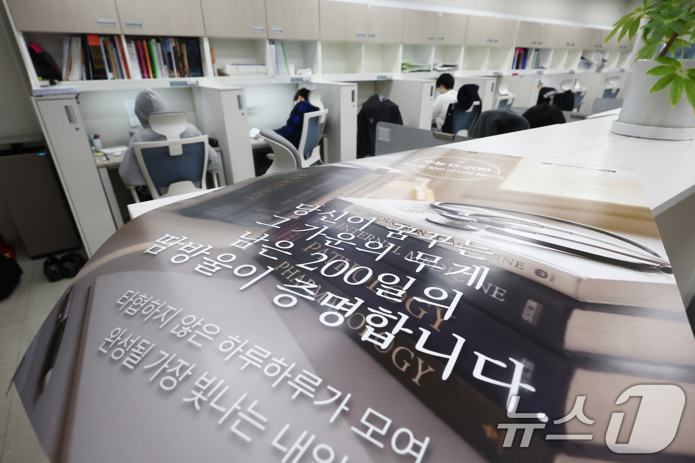 (서울=뉴스1) 김민지 기자 = 2027학년도 대학수학능력시험(수능)을 200여일 앞둔 30일 오후 서울 강남구 강남하이퍼학원 의대관에서 학생들이 자율학습을 하고 있다. 2026. …