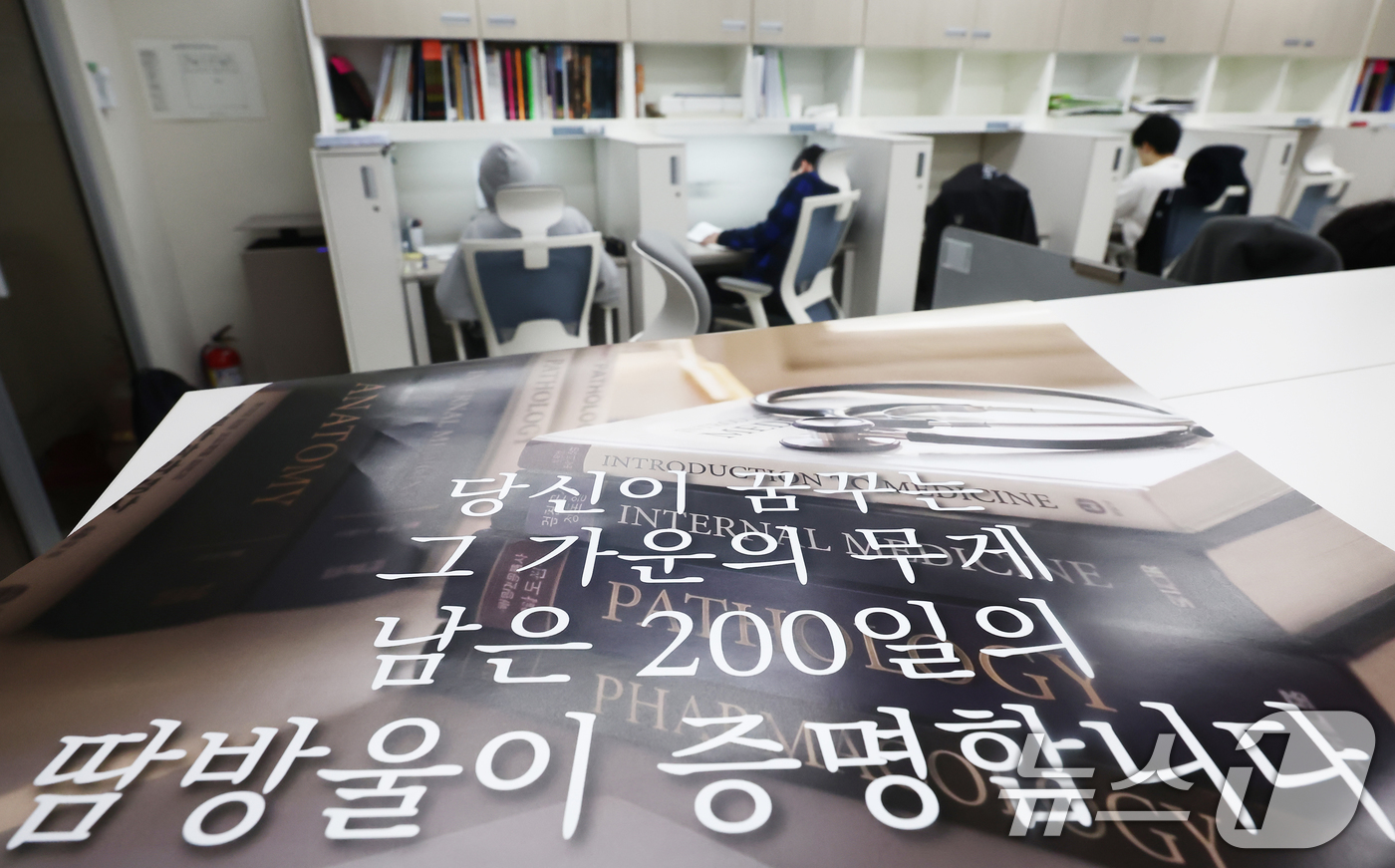 (서울=뉴스1) 김민지 기자 = 2027학년도 대학수학능력시험(수능)을 200여일 앞둔 30일 오후 서울 강남구 강남하이퍼학원 의대관에서 학생들이 자율학습을 하고 있다. 2026. …