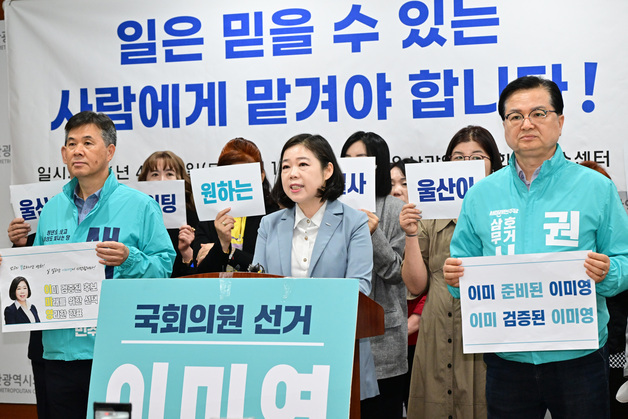 이미영 새미래민주당 최고위원 "울산 남구갑 보선 출마"