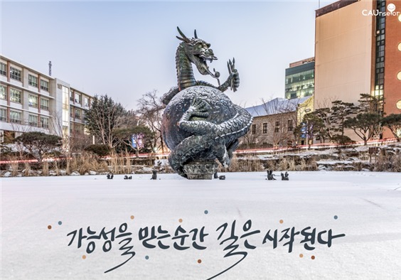 중앙대 커뮤니케이션대학원, 후반기 석사과정 신입생 모집…5월 17일까지