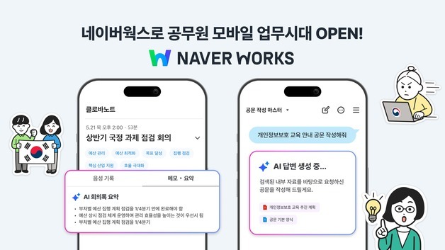 네이버클라우드 "공무원도 이제 모바일 업무 처리 가능"