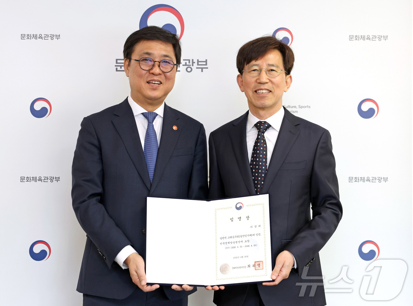 (서울=뉴스1) = 최휘영 문화체육관광부 장관이 30일 이창태 신임 한국정책방송원(KTV) 원장에게 임명장을 수여하고 기념 촬영을 하고 있다. (문화체육관광부 제공. 재판매 및 D …