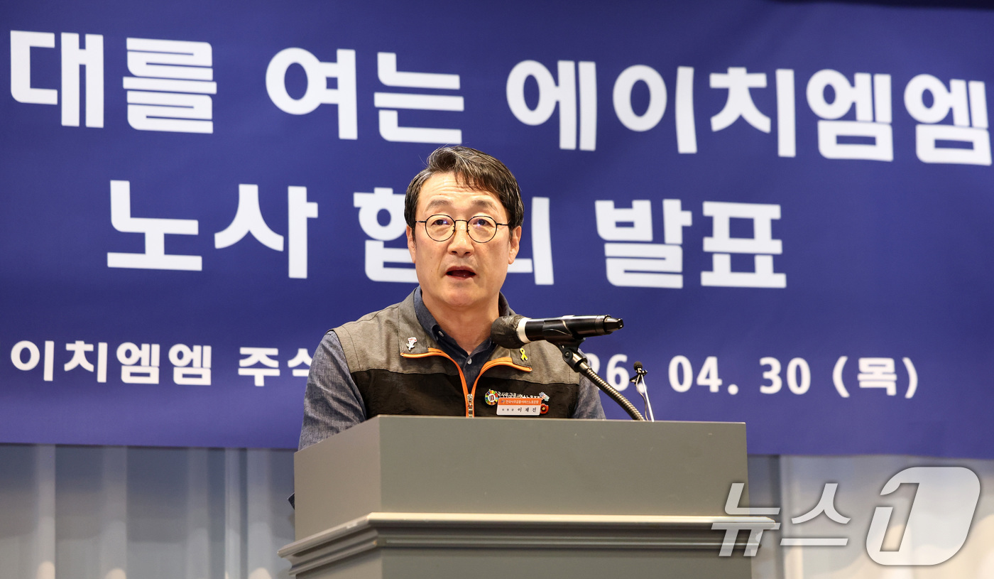 (서울=뉴스1) 최지환 기자 = 이재진 사무금융서비스노조 위원장이 30일 오후 서울 영등포구 켄싱턴호텔에서 열린 HMM 본사 부산 이전 노사 합의 발표식에서 인사말을 하고 있다. …