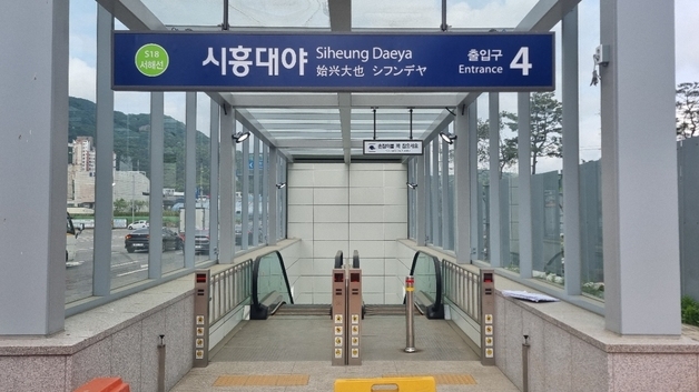 시흥시 "5월1일 시흥대야역 4번 출입구 개통"