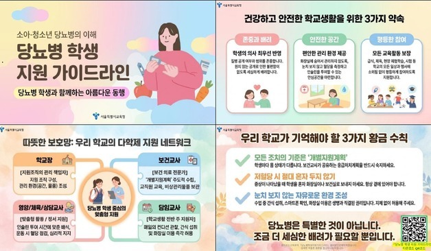 서울 당뇨병 학생 789명…교육청, 지원 예산 1억1100만 원 투입