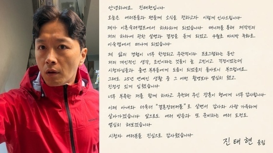 진태현 '이숙캠' 하차 간접 통보는 업계 관행…"상처 우려, 직접은 5%뿐"