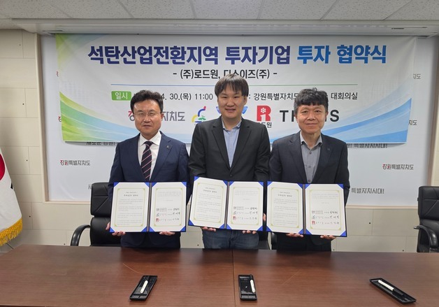 "폐광지역이 기회의 땅" 강원도·영월군·정선군, 기업 2곳과 투자협약