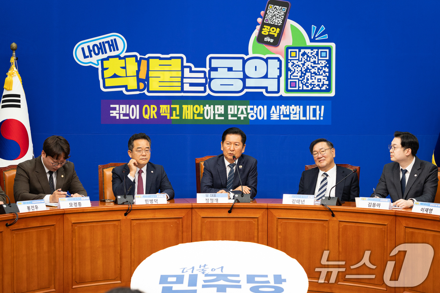 (서울=뉴스1) 유승관 기자 = 정청래 더불어민주당 대표가 30일 서울 여의도 국회에서 열린 '착!붙 공약 프로젝트' 16호·17호·18호·19호 공약 발표에 참석해 모두 발언을 …