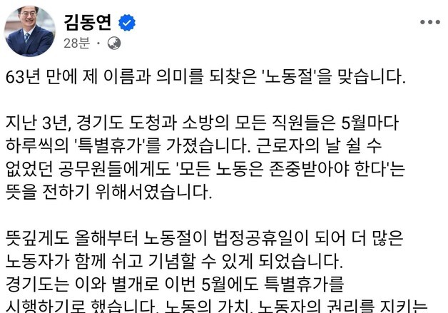 경기도, 5월 공직자 특별휴가 시행…김동연 "모든 노동 존중받아야"
