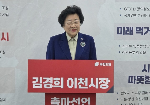 재선 도전 선언하는 김경희 이천시장