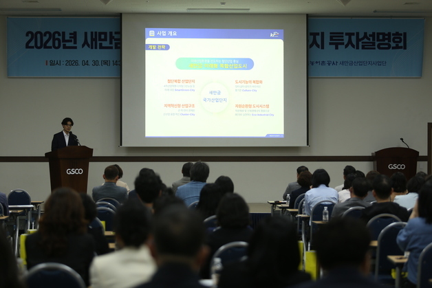 농어촌공사 새만금산단사업단, 공인중개사 대상 투자설명회 가져