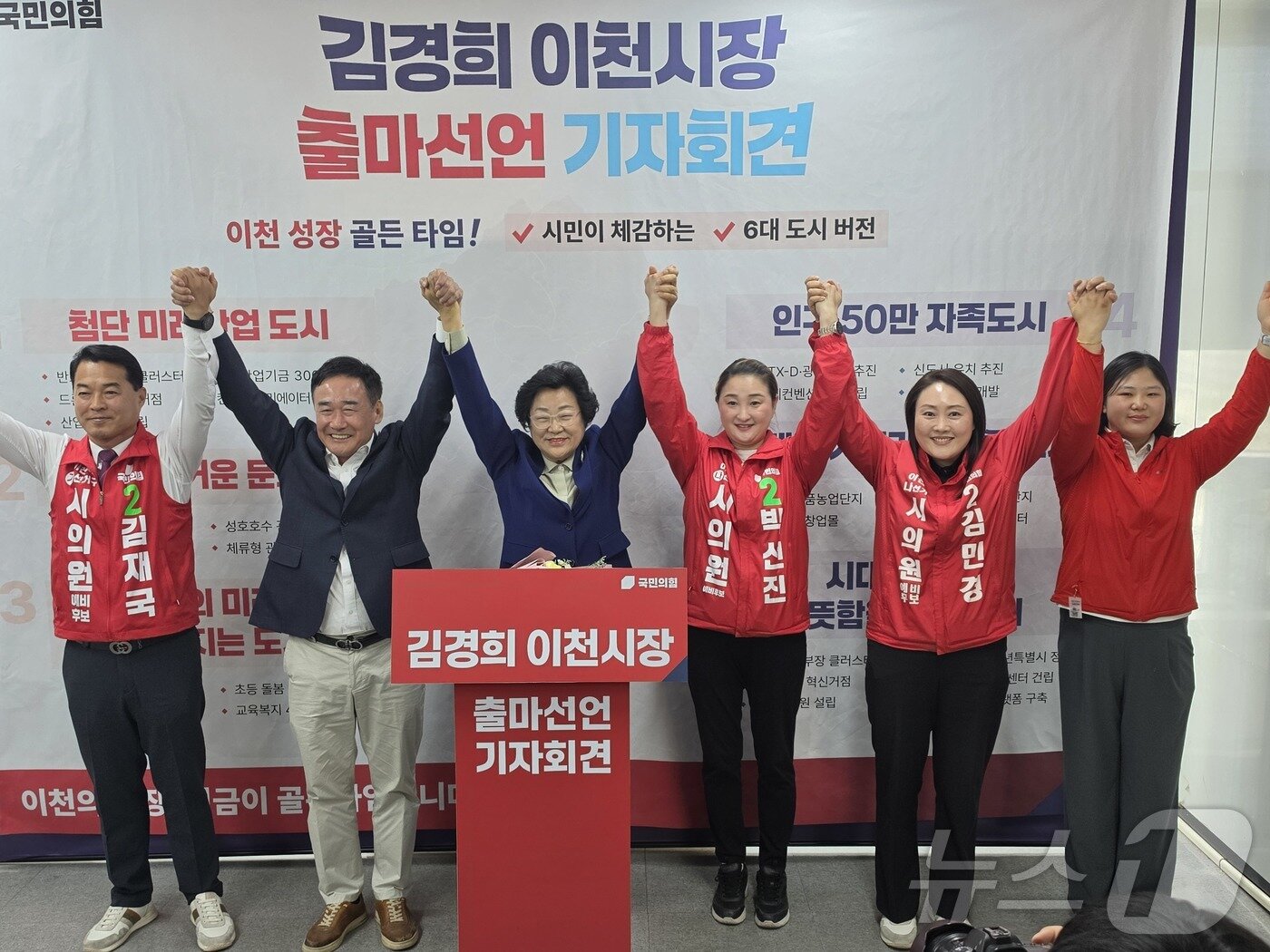 본문 이미지 - 김경희 이천시장이 30일 시청 브리핑실에서 가진 출마 기자회견에서 시도의원 출마자들과 함께 만세를 외치며 6.3지방선거 승리를 다짐하고 있다. ⓒ 뉴스1 김평석 기자