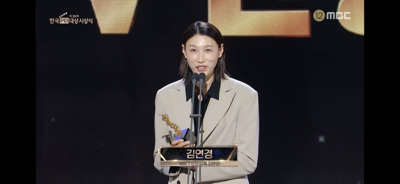 본문 이미지 - MBC '한국PD대상'