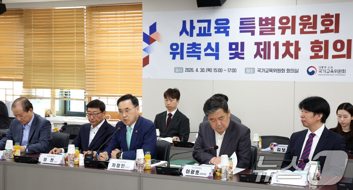 (서울=뉴스1) 김명섭 기자 = 차정인 국가교육위원회 위원장이 30일 오후 서울 종로구 세종대로 정부서울청사에서 열린 사교육 특별위원회 위촉식 및 제1차 회의에서 모두 발언을 하고 …