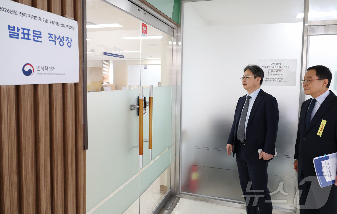(과천=뉴스1) 김영운 기자 = 김성훈 인사혁신처 차장이 30일 '2026년도 전국 지역인재 7급 수습직원 선발 면접시험'이 치러진 경기 과천시 국가공무원인재개발원을 방문해 시험 …