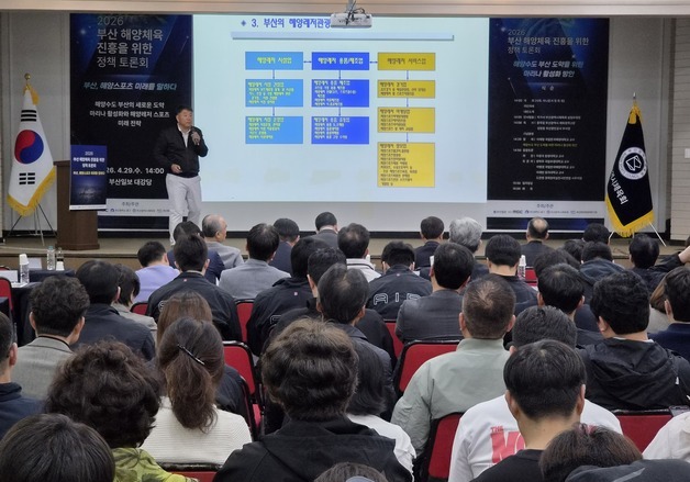 부산 마리나 산업 활성화 토론회…"전담 컨트롤타워 신설 시급"