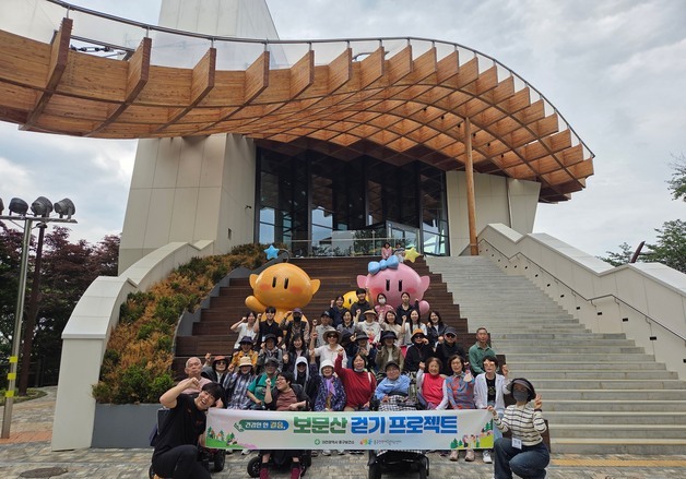 대전 중구 '건강한 한 걸음, 보문산 걷기 프로젝트' 운영