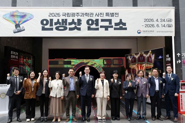 국립광주과학관, 사진 특별전 '인생샷 연구소' 개막…6월 14일까지