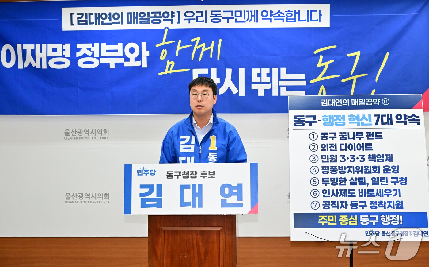 본문 이미지 - 더불어민주당 김대연 동구청장 예비후보가 30일 시의회 프레스센터에서 공약발표 기자회견을 열고 있다.(울산시의회 제공. 재판매 및 DB금지)/뉴스1