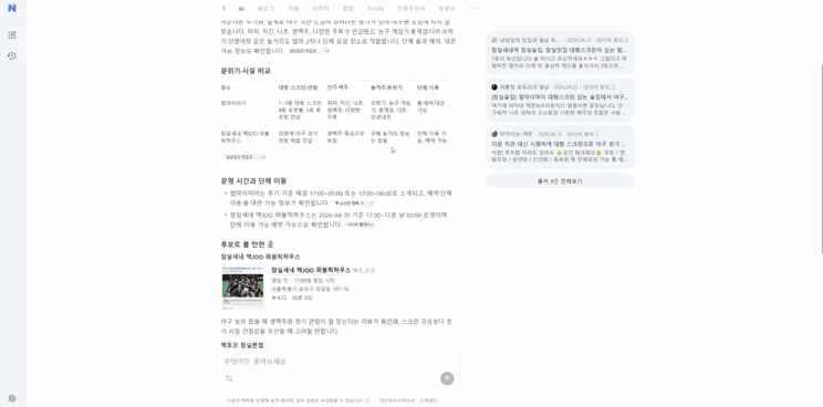 본문 이미지 - 네이버 AI탭을 통해 원하는 장소를 검색하고 예약까지 연결하는 모습 (네이버 AI탭 갈무리)