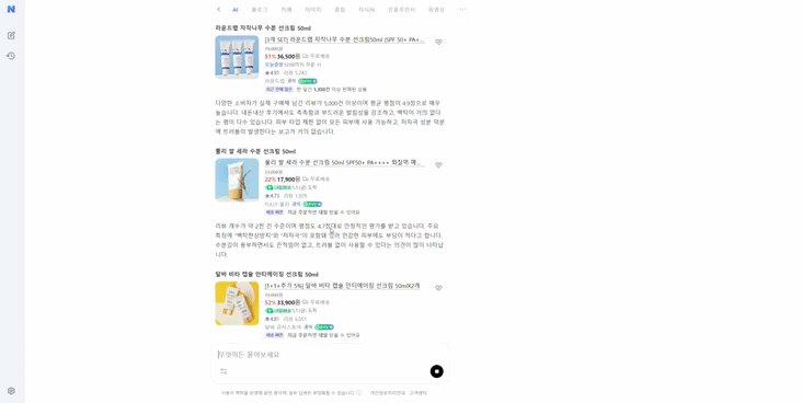 본문 이미지 - 네이버 AI탭을 통해 원하는 상품을 검색하고 구매까지 연결하는 모습 (네이버 AI탭 갈무리)