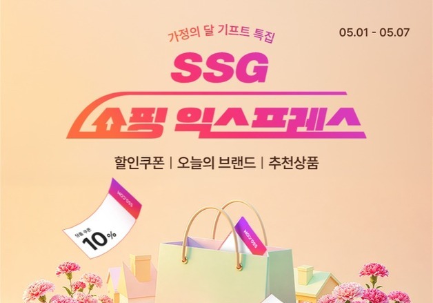 SSG닷컴 "가정의 달 선물 트렌드는 C.A.R.E"