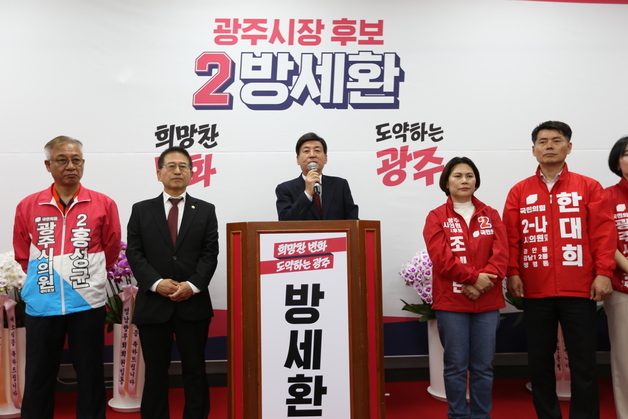 방세환 경기 광주시장 후보 선거사무소 개소…'행정 연속성' 강조