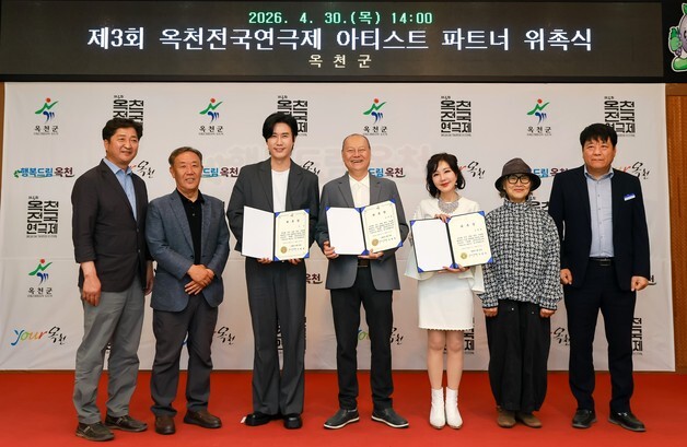 옥천전국연극제 '아트스트 파트너' 위촉…가수 신성 등 3명
