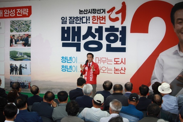 백성현 논산시장 후보 "일 잘하는 일꾼 시장, 결과로 증명"