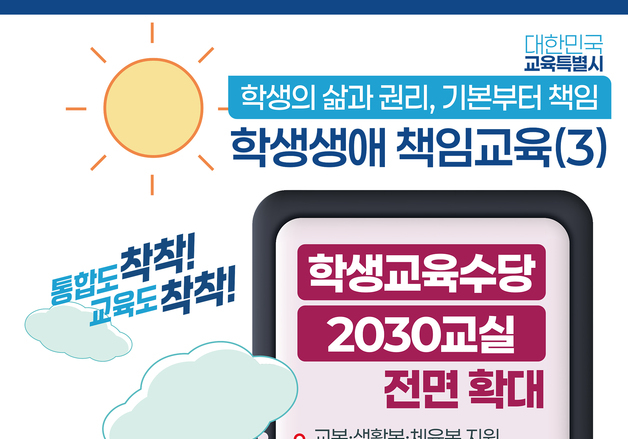 김대중 교육감 후보 '학생교육수당 광주 확대' 책임교육 공약 발표