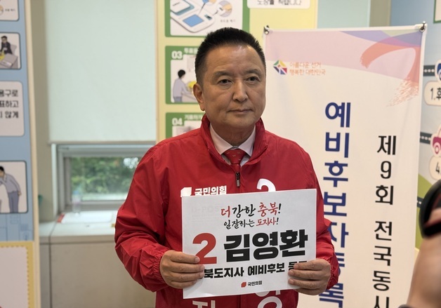 "대한민국 도지사 되겠다" 김영환 충북지사 예비후보 등록