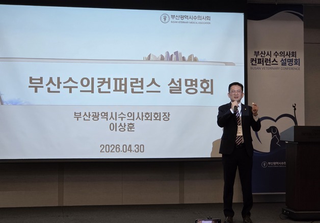 소통왕 이상훈, 상생 노력 결실…수의계 숙원 부산컨퍼런스 통합