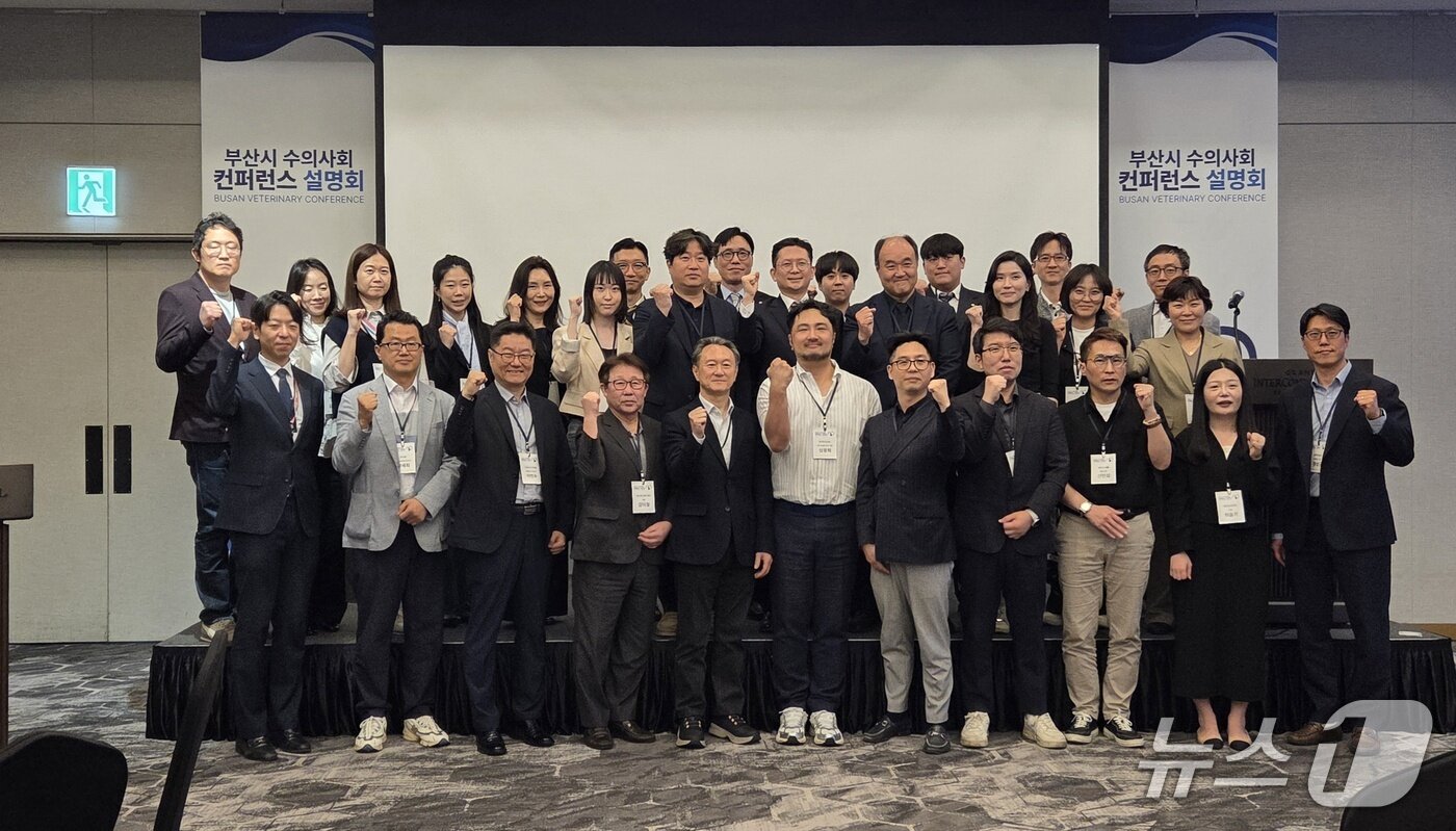 본문 이미지 - 2026 부산수의컨퍼런스 설명회에서 참석자들이 기념 사진을 찍고 있다. ⓒ 뉴스1 한송아 기자