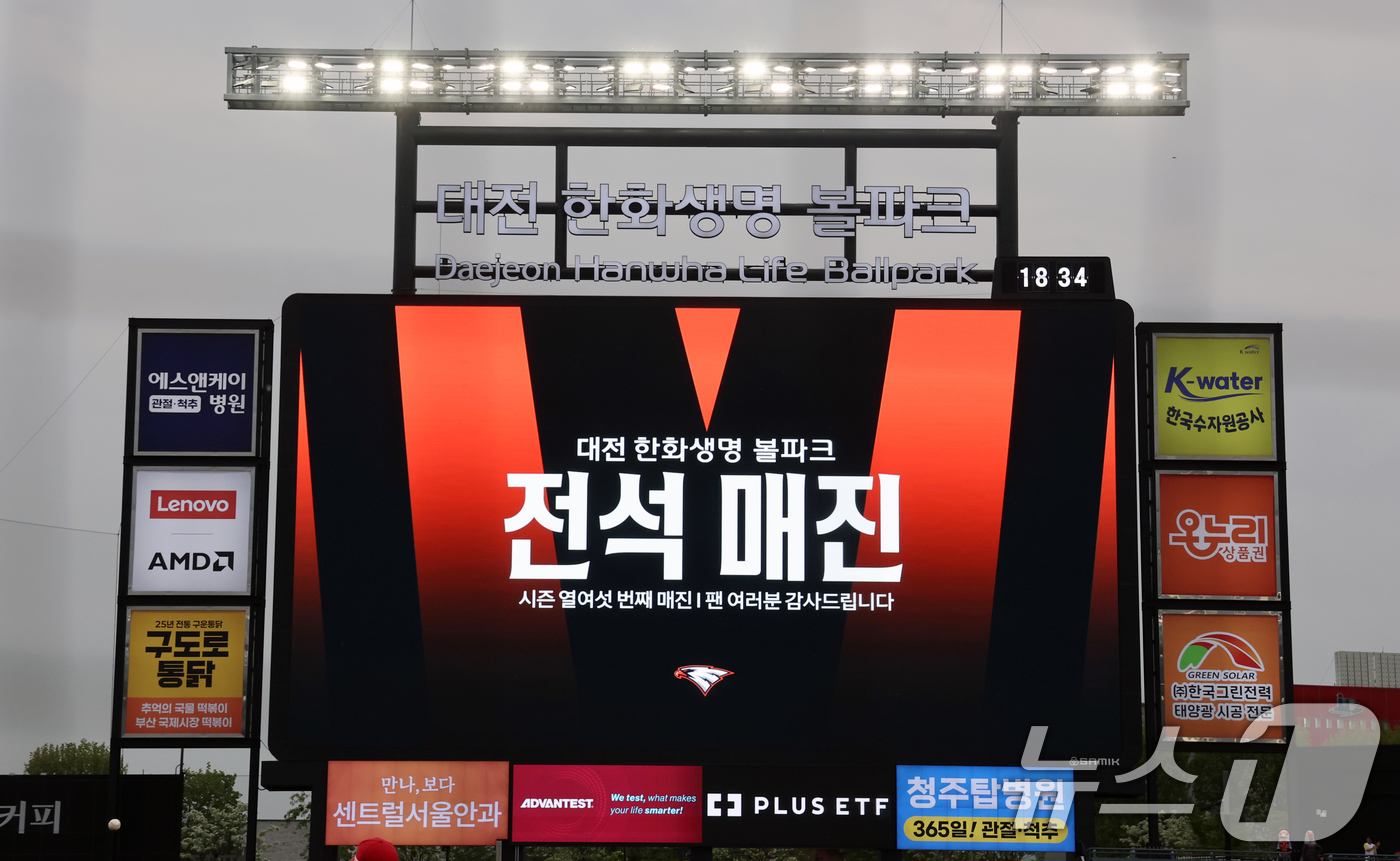(대전=뉴스1) 김기태 기자 = 30일 대전 한화생명볼파크에서 열린 2026 신한 SOL KBO리그 SSG 랜더스와 한화 이글스 경기에서 전광판에 매진 안내문이 보이고 있다.  2 …