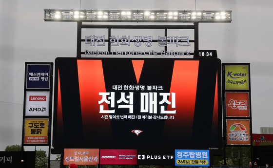 한화이글스 오늘도 매진