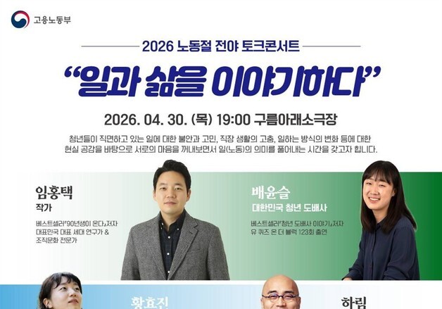 김영훈, 청년과 토크콘서트…"노동절, 모두의 노동 기리는 날"