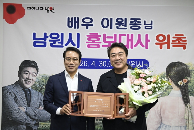 남원시, '구마적' 이원종 배우 홍보대사 재위촉