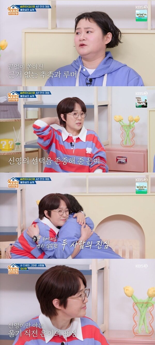 본문 이미지 - KBS 2TV '옥탑방의 문제아들' 캡처