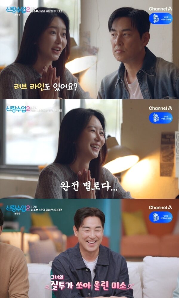본문 이미지 - 채널A '신랑수업2' 캡처