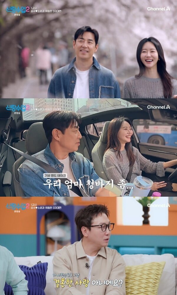 본문 이미지 - 채널A '신랑수업2' 캡처