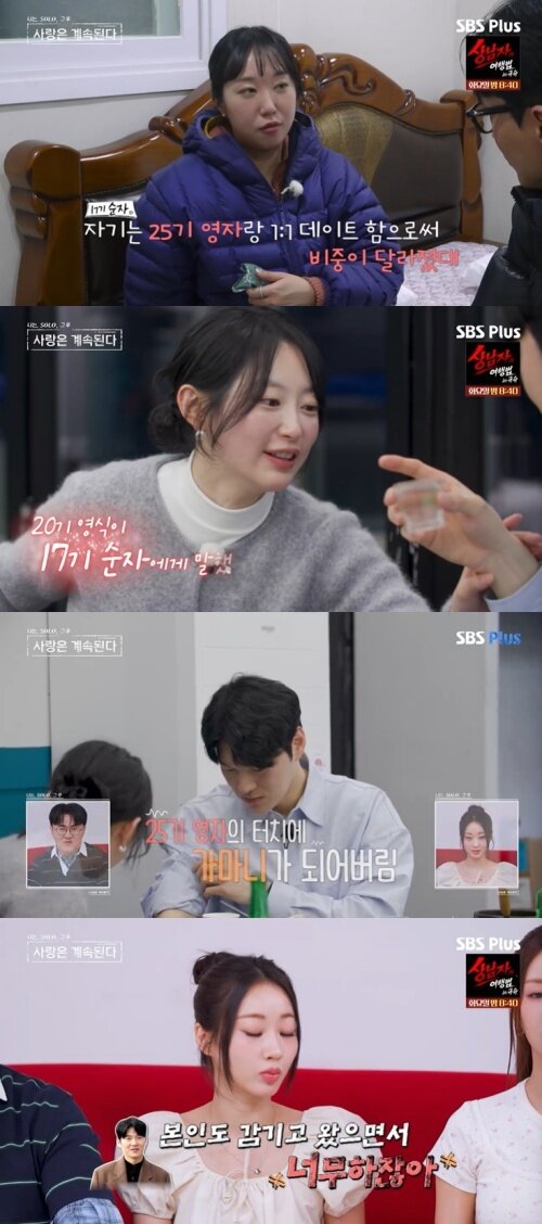 본문 이미지 - SBS Plus '나솔사계' 화면 캡처