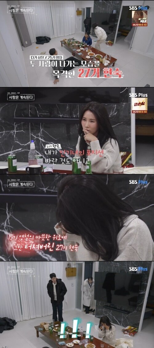 본문 이미지 - SBS Plus '나솔사계' 화면 캡처