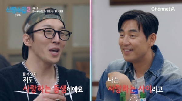 '신랑수업2' 김성수, '태양 친형' 동현배 견제…"박소윤 남사친" [RE:TV]