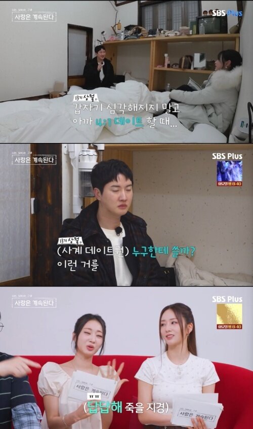 본문 이미지 - SBS Plus '나솔사계' 화면 캡처