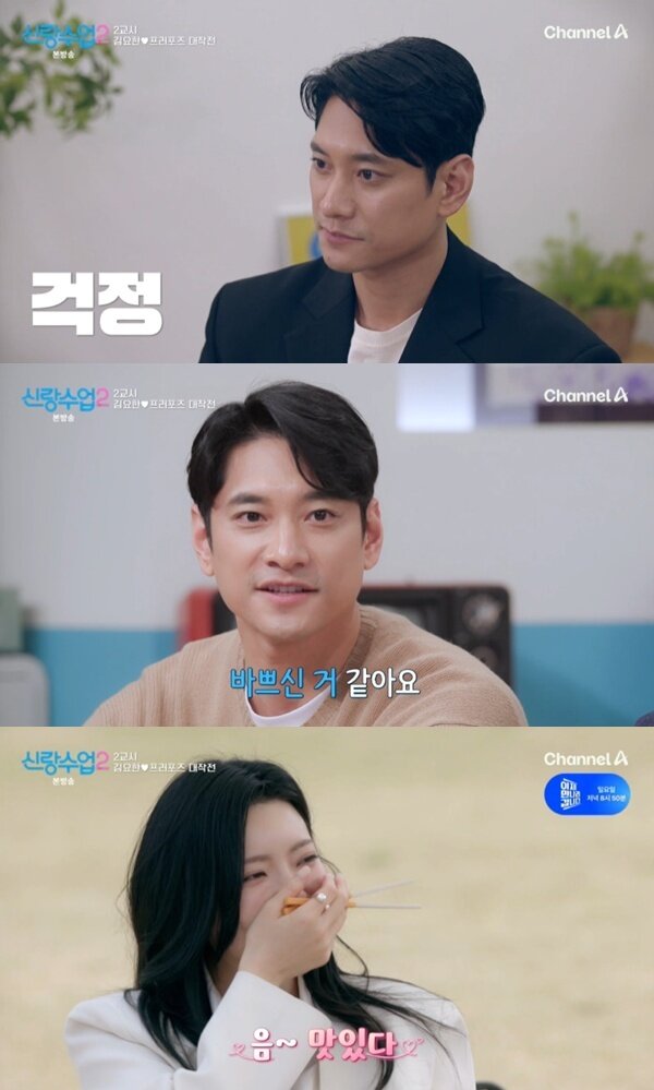 본문 이미지 - 채널A '신랑수업2' 캡처