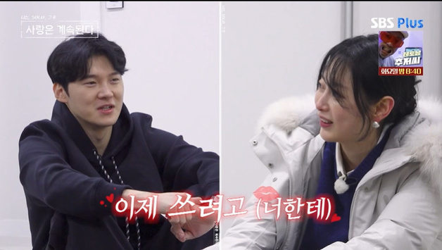 '나솔사계' 20기 영식 "25기 영자, 내가 귀엽다고" 설렘