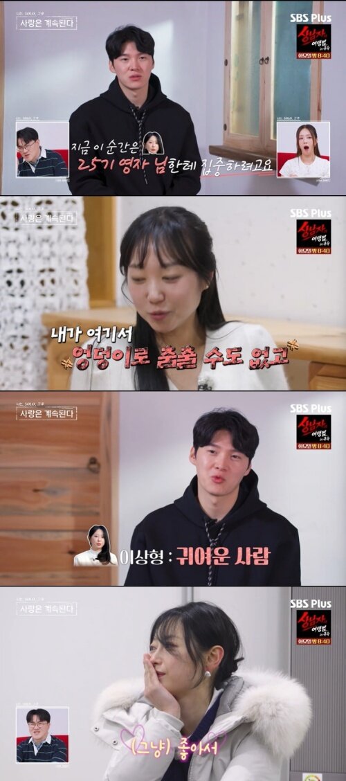 본문 이미지 - SBS Plus '나솔사계' 화면 캡처