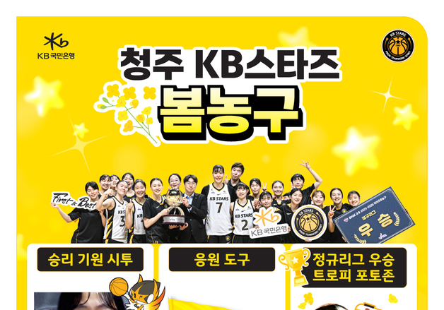 '봄 농구' 진출 KB스타즈, 관중 전원에게 기념 깃발 증정