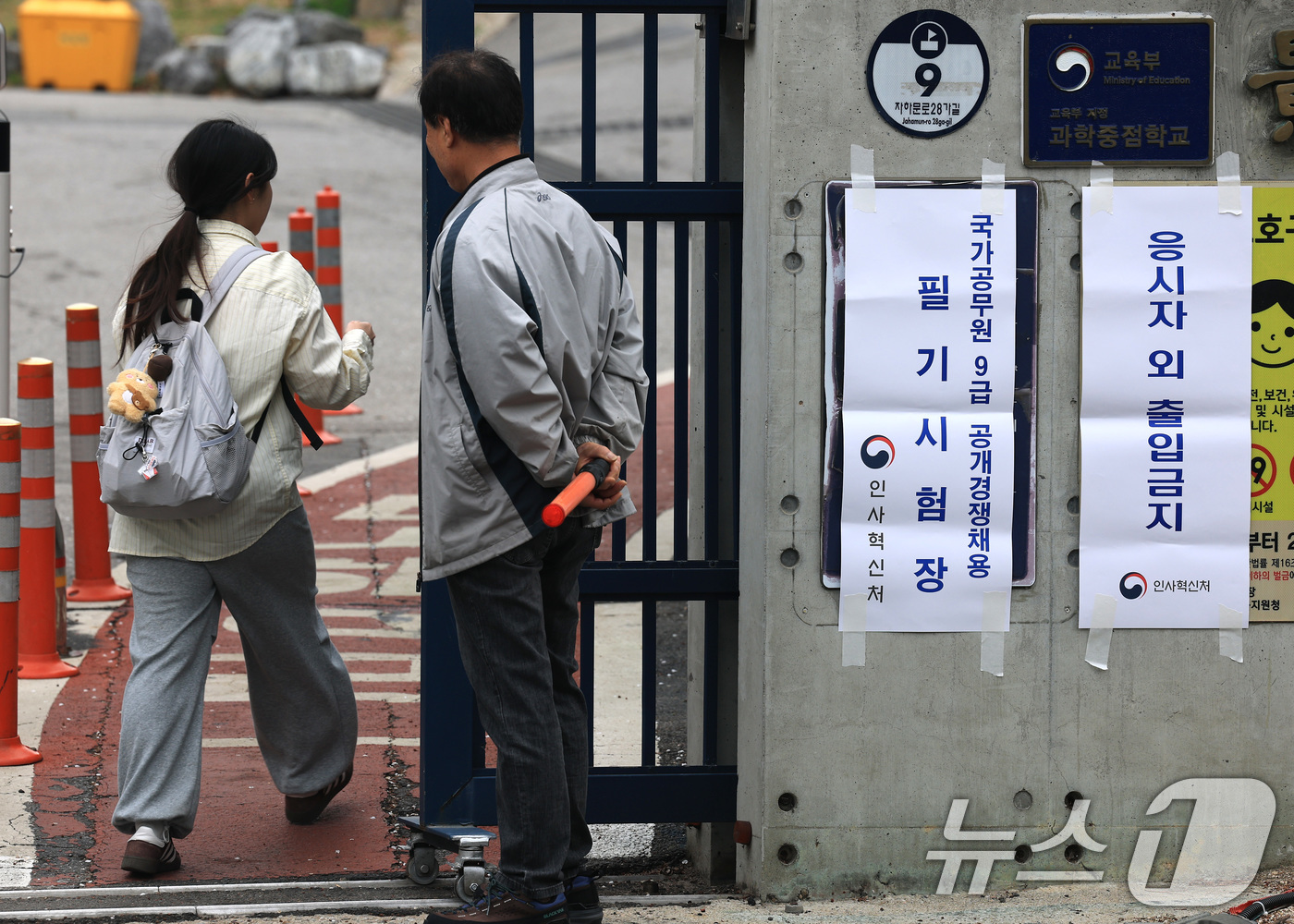 (서울=뉴스1) 임세영 기자 = 2026년 국가공무원 9급 공개경쟁채용 필기시험이 치러진 4일 서울 종로구 경복고등학교로 응시생들이 들어가고 있다.올해 국가공무원 9급 공개경쟁채용 …
