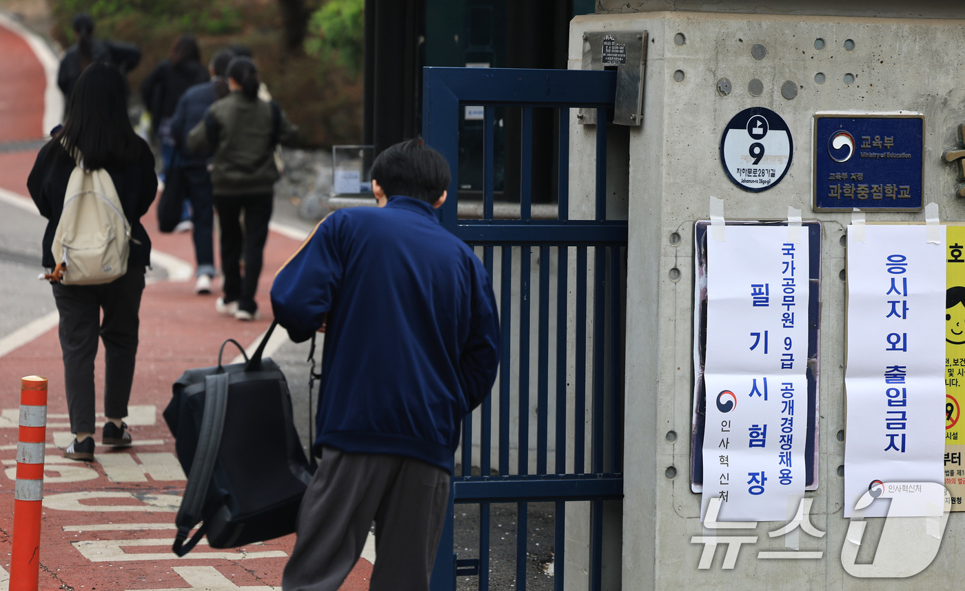 (서울=뉴스1) 임세영 기자 = 2026년 국가공무원 9급 공개경쟁채용 필기시험이 치러진 4일 서울 종로구 경복고등학교로 응시생들이 들어가고 있다.올해 국가공무원 9급 공개경쟁채용 …